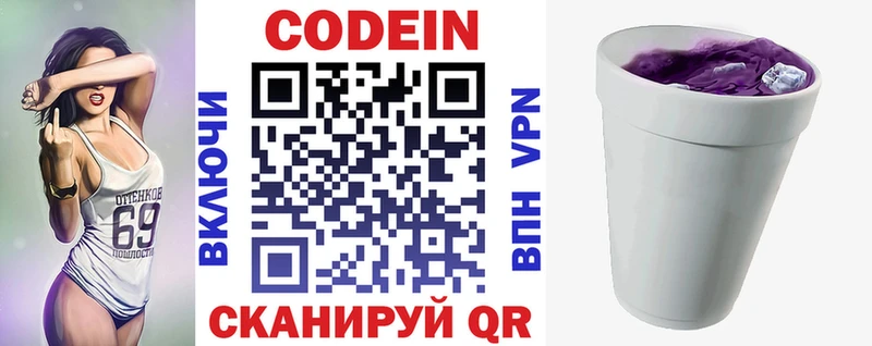 Codein напиток Lean (лин)  Малмыж 